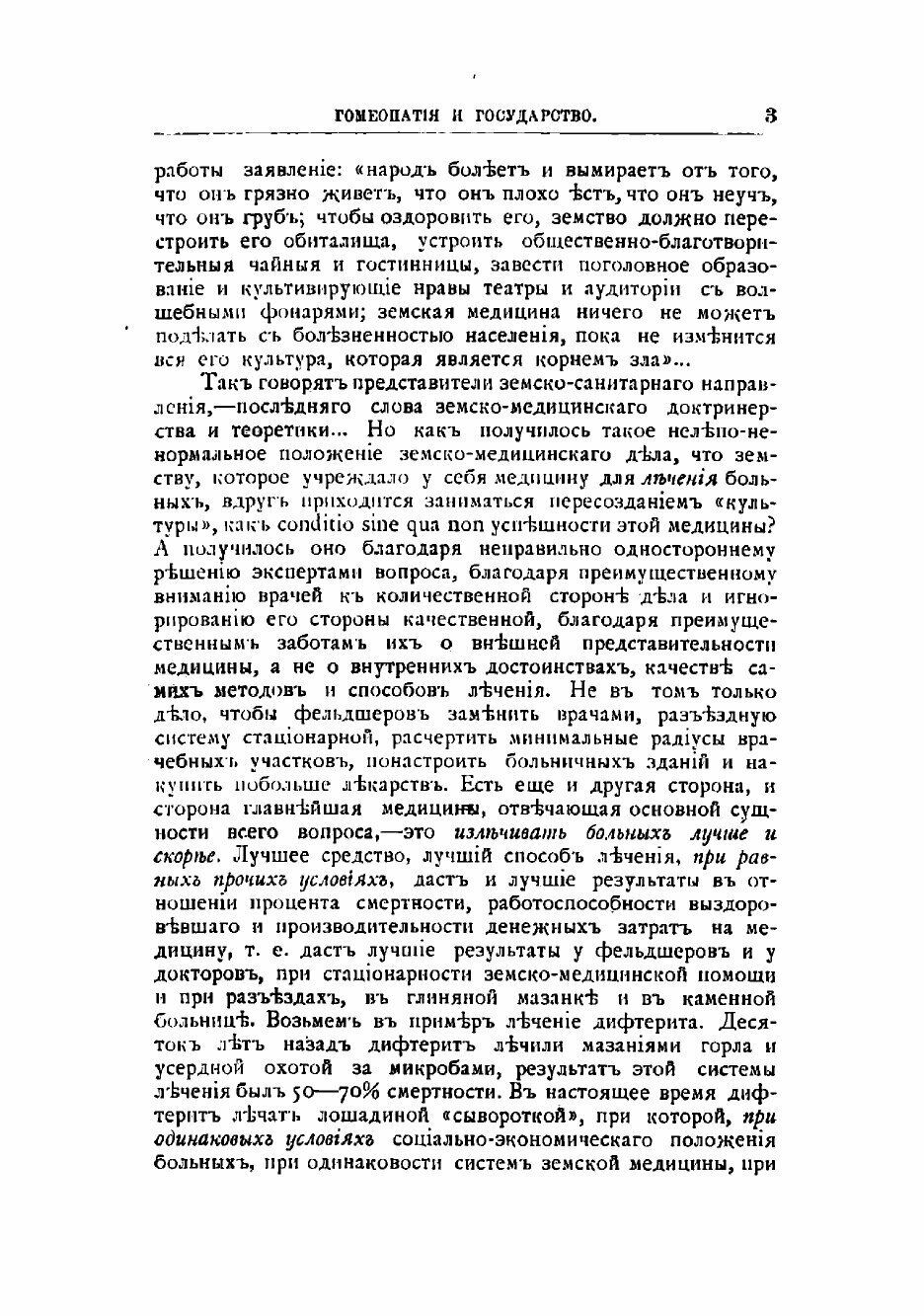 Книга Гомеопатия и государство - фото №5