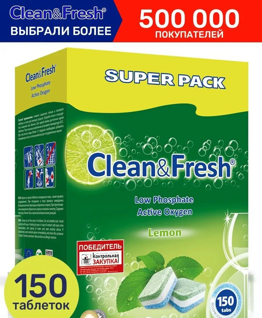 Таблетки для ПММ Clean&Fresh Allin1 (Super pack) 150шт/уп — фото 5