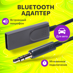 Bluetooth адаптер для автомобиля с AUX