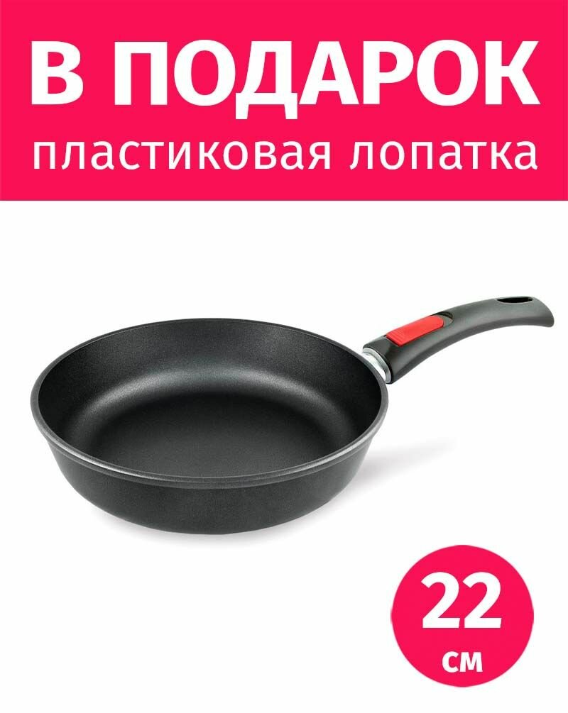 Сковорода 22см со съемной ручкой нева металл посуда Традиционная с антипригарным покрытием + Лопатка в подарок