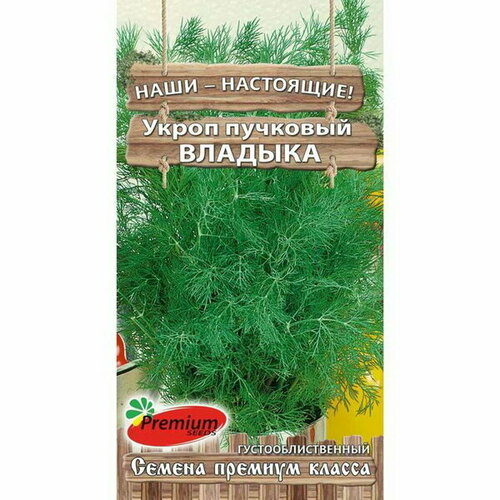 Семена Укроп пучковый Владыка, 1гр семена укроп владыка 1гр