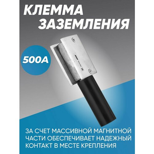 Магнитная клемма сварки МКЗ-500 1938₽