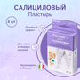 Пластырь Farmex® от сухих мозолей салициловый , 4шт