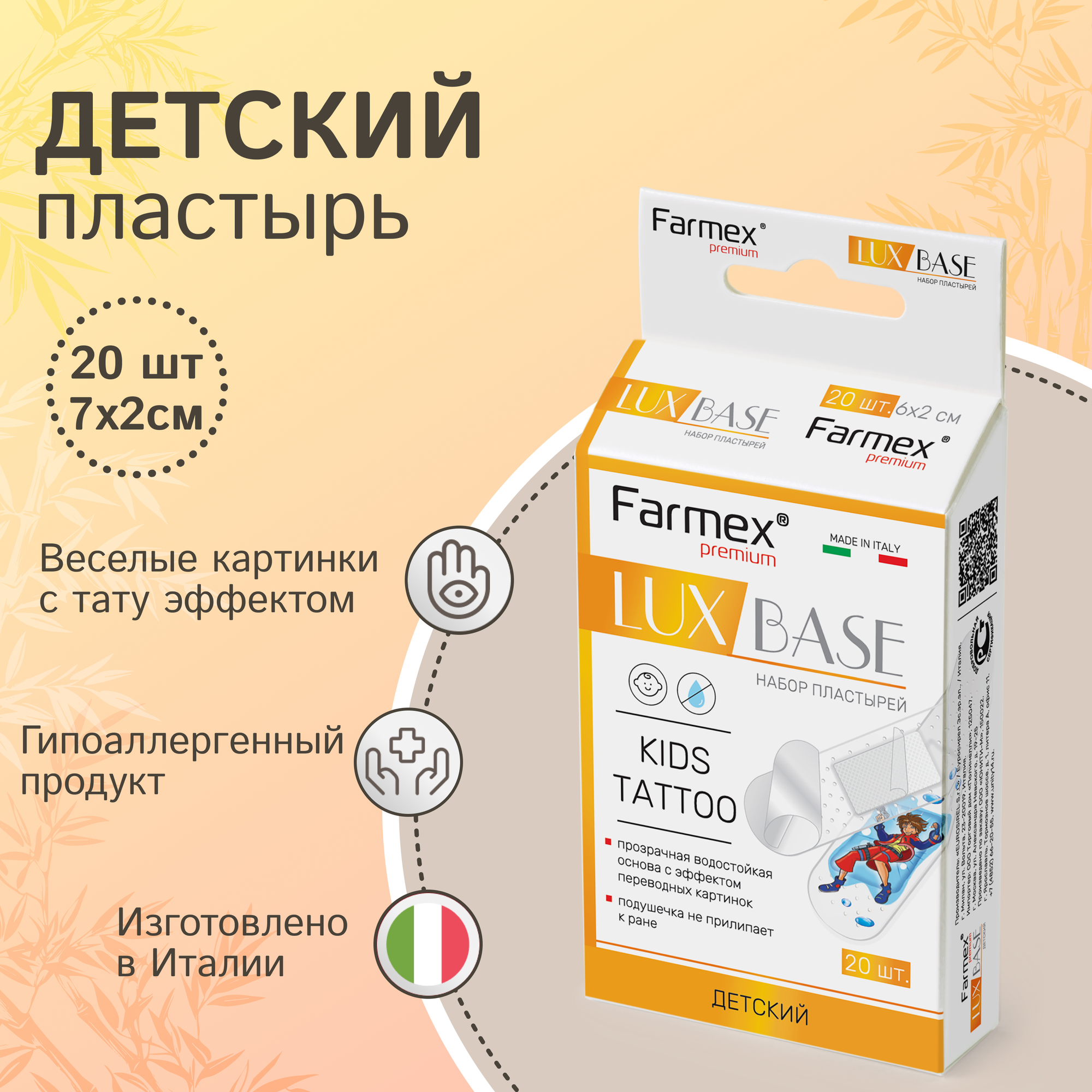 Изображение LUX BASE Kids Tattoo детские пластыри 20 шт