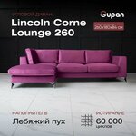 Угловой диван-кровать Lincoln Corne Lounge 260 Велюр, цвет Velutto 01, беспружинный, 260х180х84, в гостинную, зал, офис, на кухню - изображение