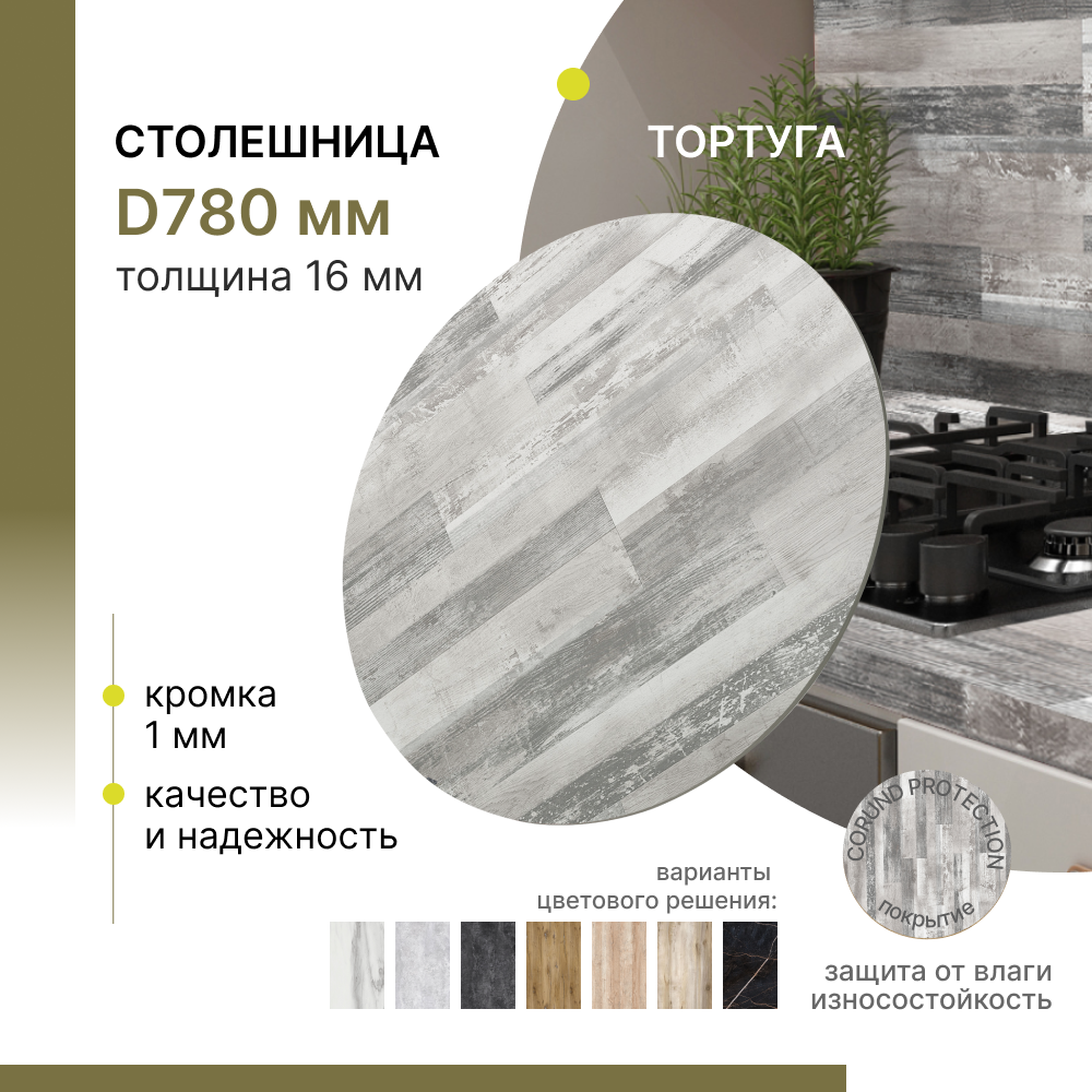 Столешница круглая Alternative Loft Тортуга D 780 мм толщина 16 мм