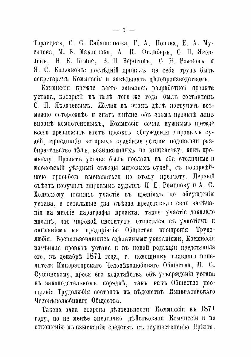 Книга Большевский исправительный приют для нищенствующих девочек - фото №3