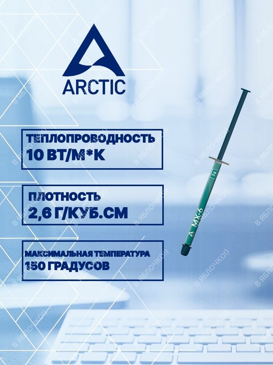 Термопаста Arctic MX-6 Thermal Compound 2-gramm (ACTCP00079A) - фото №3