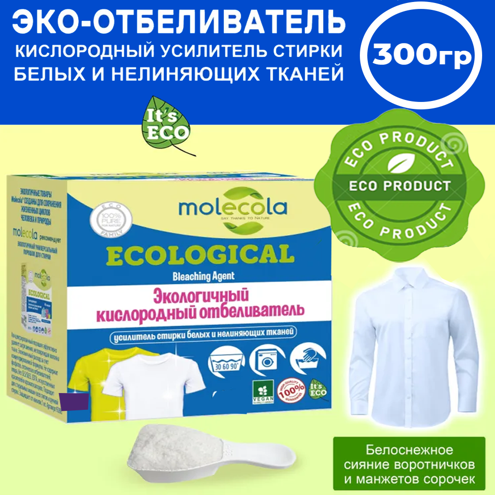 Molecola Кислородный отбеливатель, порошок 300г