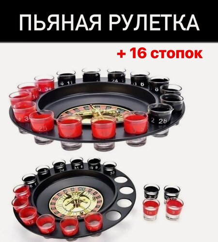 Изображение товара Настольная игра "Пьяная рулетка", алкорулетка, алкогольная рулетка с рюмками (16 штук)