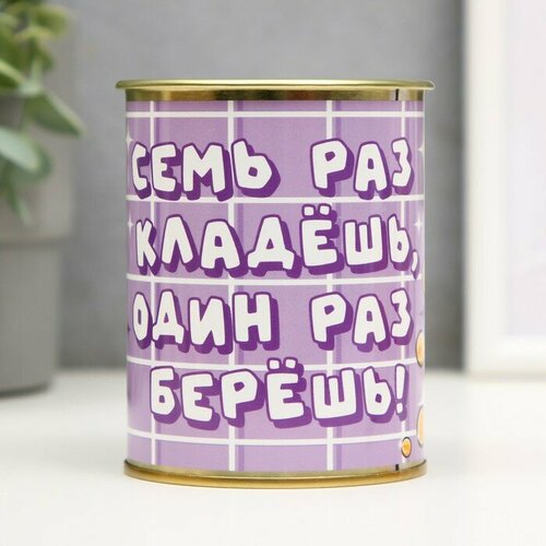Копилка-банка металл Семь раз кладешь один раз берешь 350₽