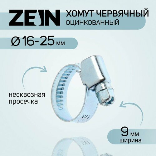 Хомут оцинкованный ZEIN engr, несквозная просечка, диаметр 16-25 мм, ширина 9 мм (10 шт) машинка на радиоуправлении abtoys автосити 25 4 x 12 x 9 см 1 шт