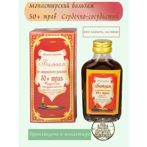 Пищевая добавка Монастырский Бальзам 50+ трав. Сердечно-сосудистый / Монастырский Продукт