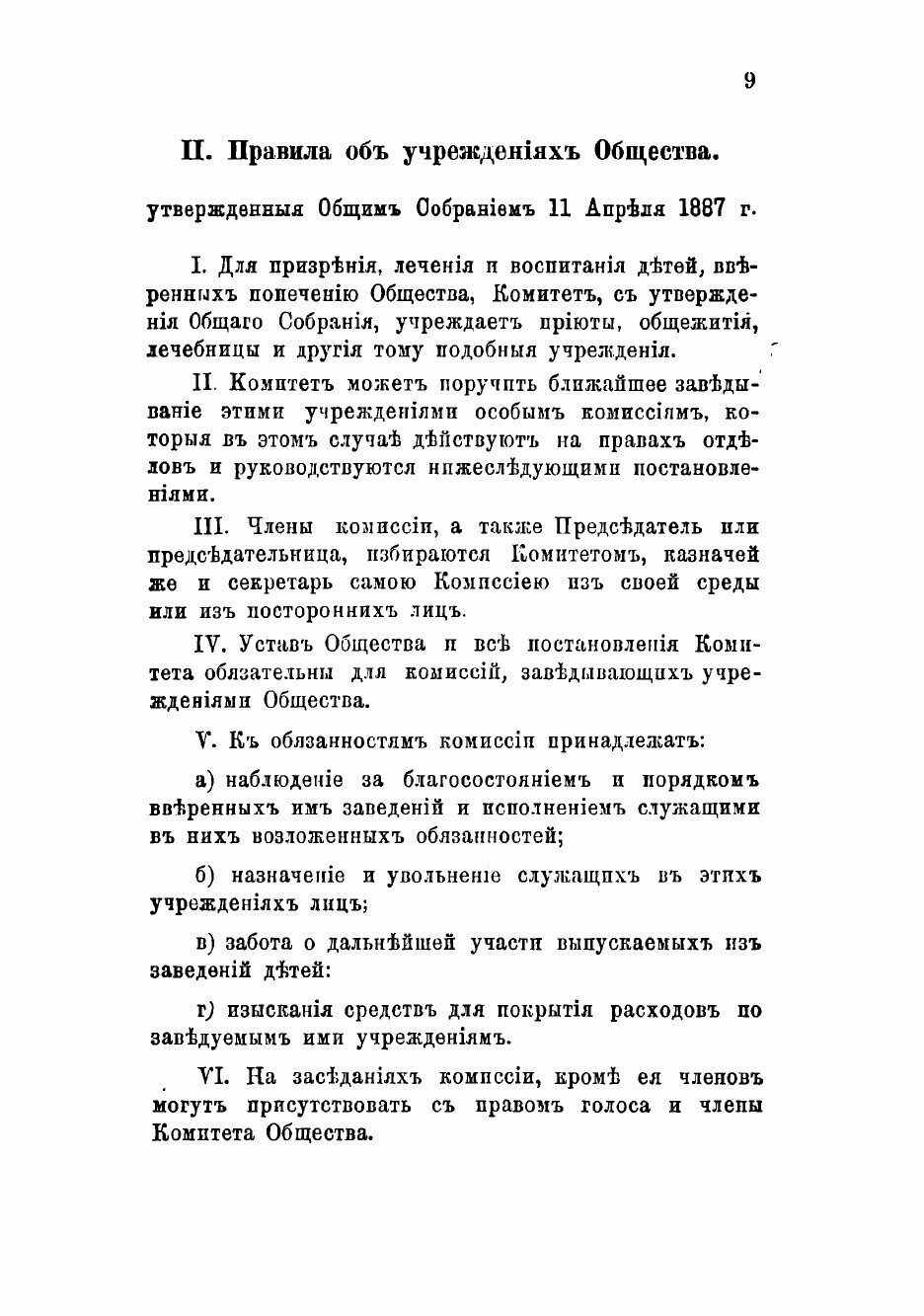 Книга Памятная книжка Общества попечения о бедных и больных детях - фото №7