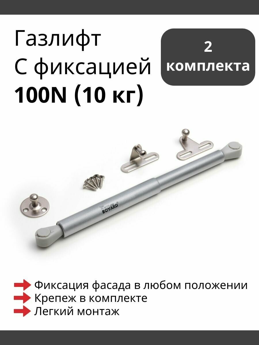 Газлифт Мебельный Boyard GL104GR/100/3 с фиксацией положения 100N - 2 шт