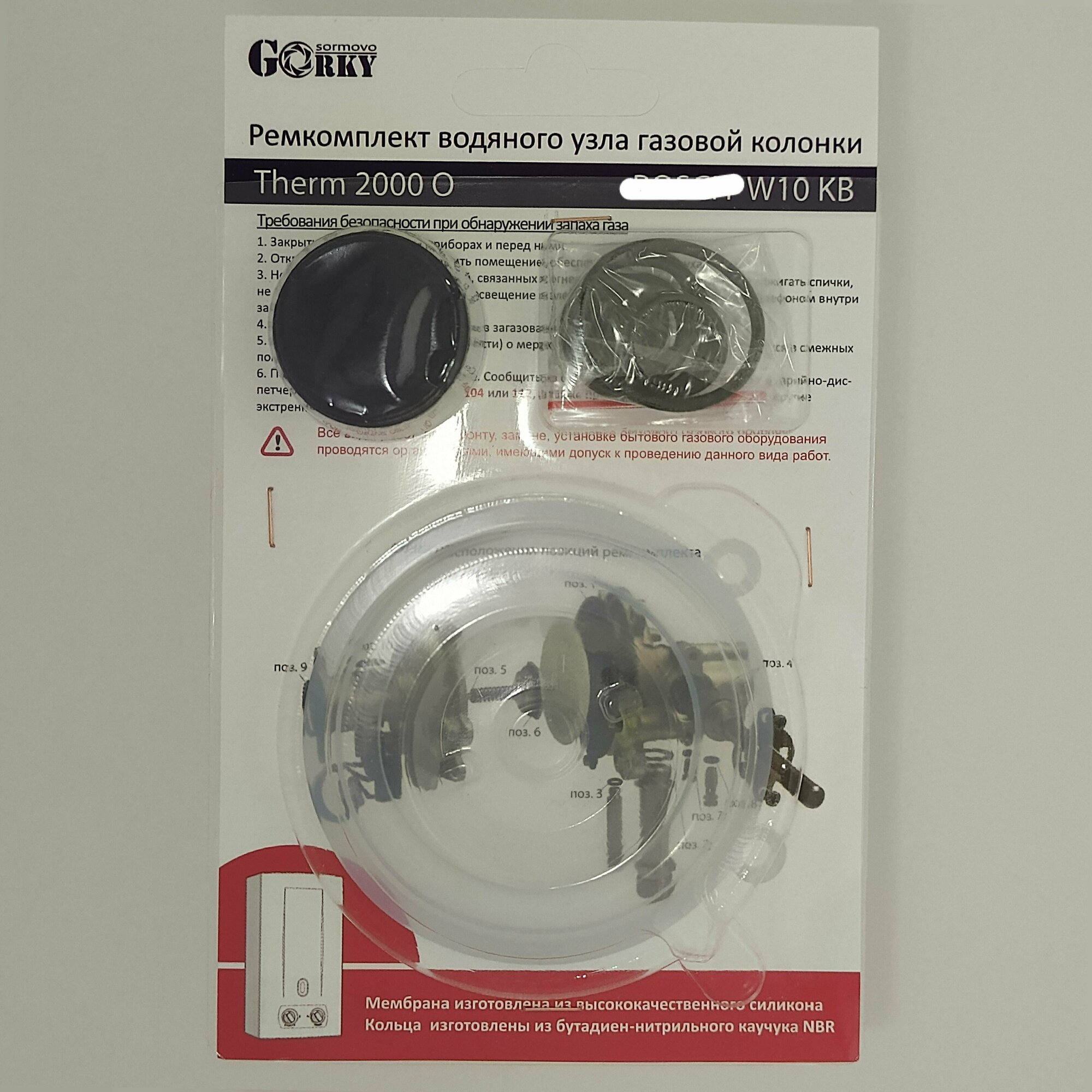 фото Набор для ремонта и обслуживания газовой колонки (водонагревателя) "BOSCH JUNKERS" мод. WR 10 КВ