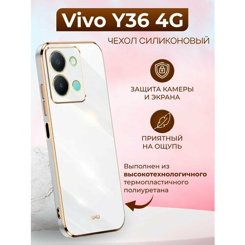 чехол бампер накладка mypads на vivo y36 5g vivo y36 vivo y78m 5g vivo y78 из износостойкого силикона со вставкой из эко кожи синий Силиконовый чехол xinli для Vivo Y36 4G / Виво У36 4G (Белый)