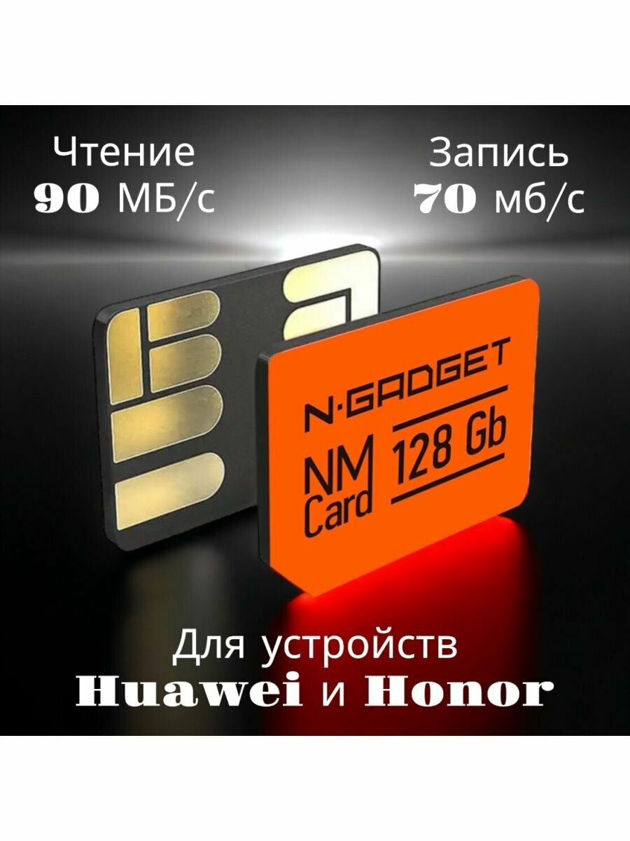 Карта памяти NM Card для Huawei, Honor