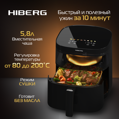 Аэрогриль HIBERG MGG 600 B 58 л 2 ТЭНа черный 15900₽
