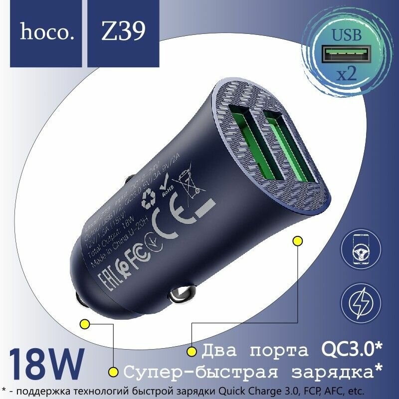 Автомобильное зарядное устройство hoco Z39, 18W, USB + USB, цвет синий