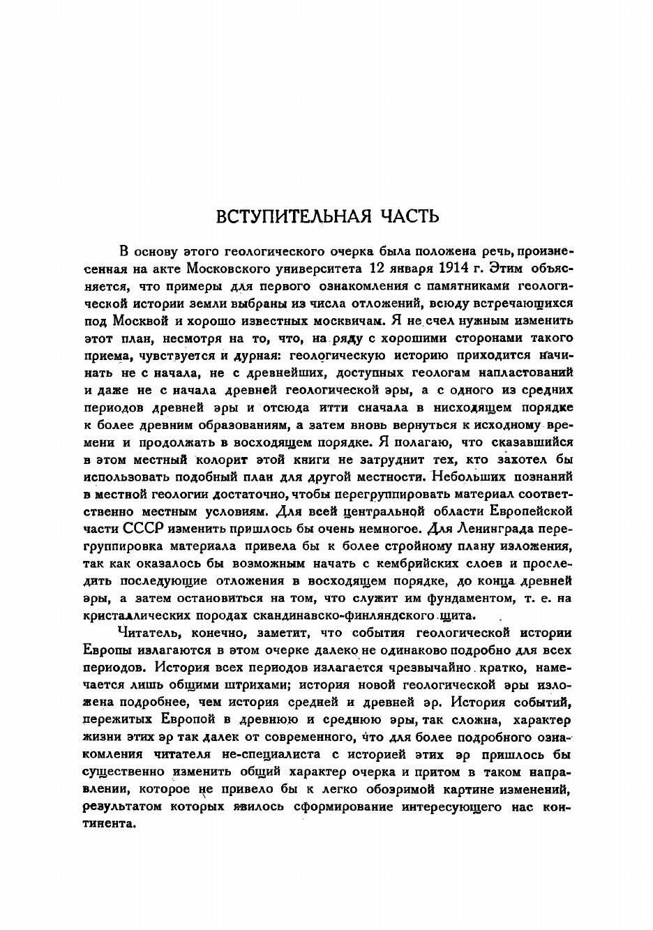 Книга Геологическая история европейских земель и морей в связи с историей ископаемого ч... - фото №7
