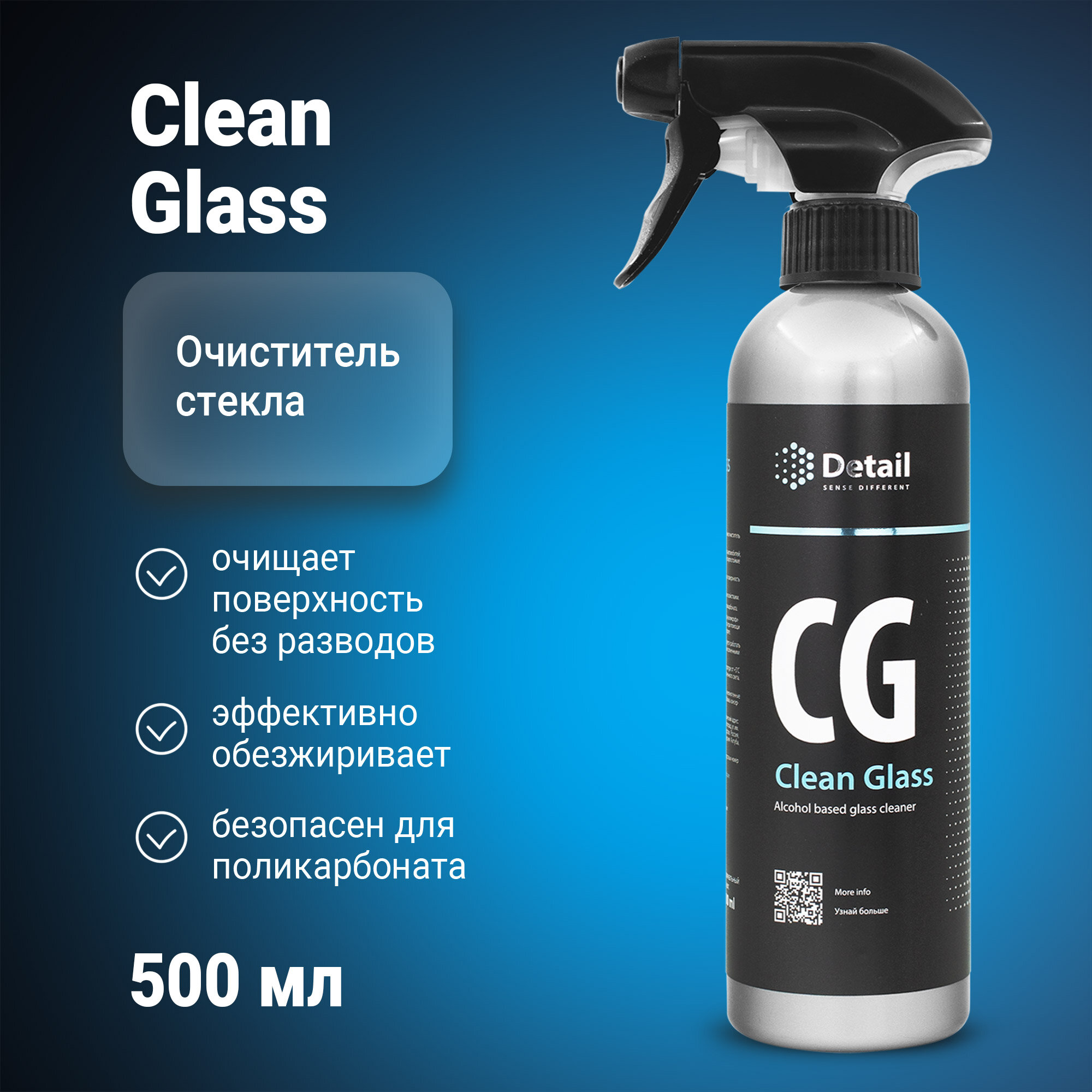 Очиститель стекла Detail Clean Glass Adapted Series, 500 мл - фото №18