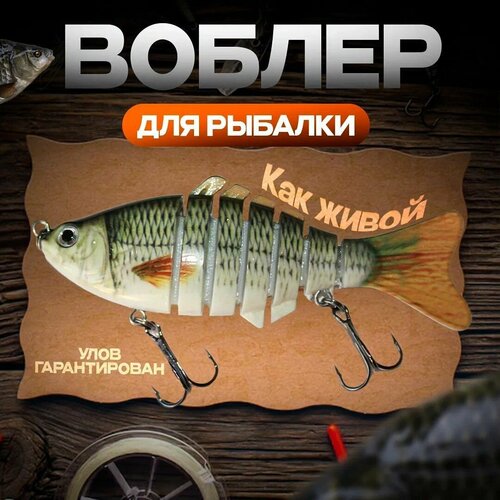 фото Воблер рыболовный тонущий свимбэйт, искусственная приманка, снасть на щуку, окуня, судака 15.3гр 10см 7 сегментов valentina viva