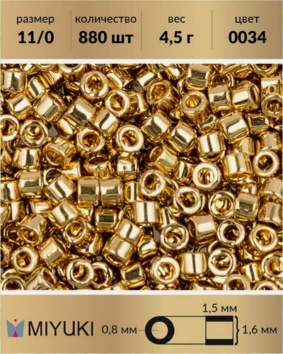 Изображение товара Бисер Miyuki Delica, цилиндрический, размер 11/0, цвет: Светлое золото 24К (0034), 4,5 грамм