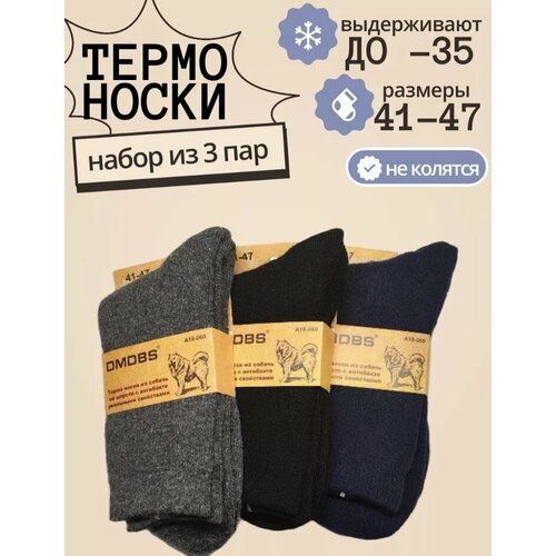 фото Носки dmdbs, 3 пары, размер 41/47, серый, синий, черный