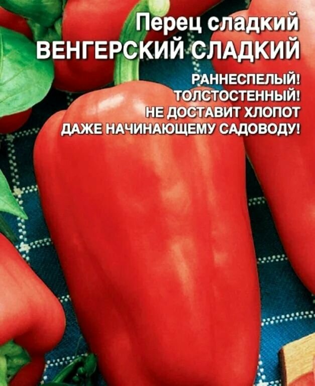 Перец венгерский сыр сладкий фото