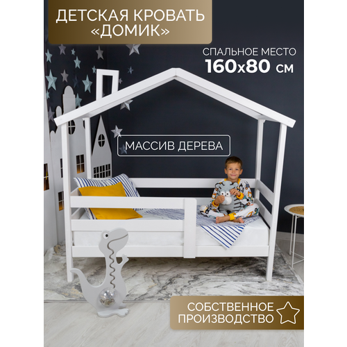 Кровать детская из массива 160х80 см, 