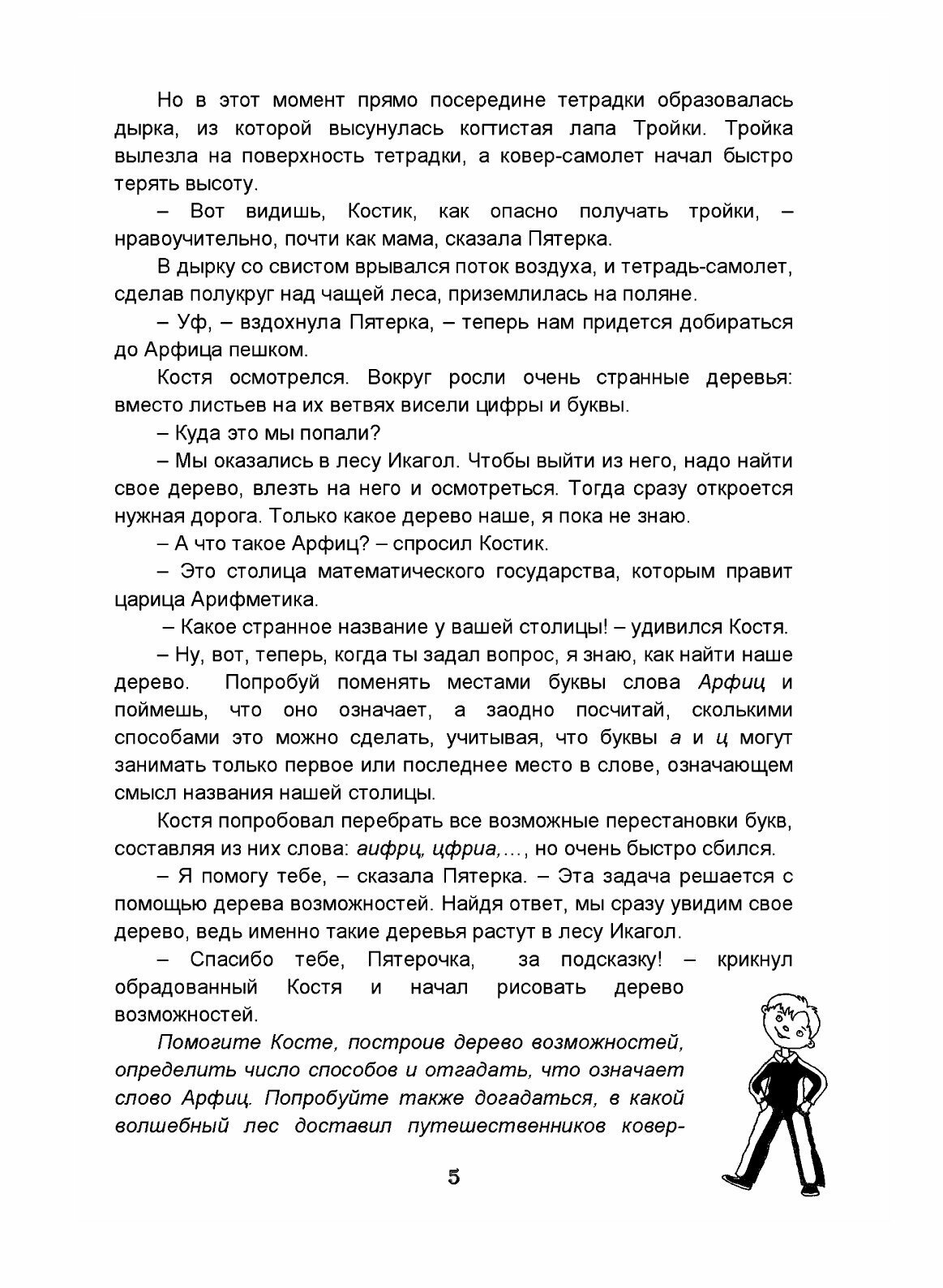 Путешествие в Арфиц. Сказка, рассказанная математиком - фото №6
