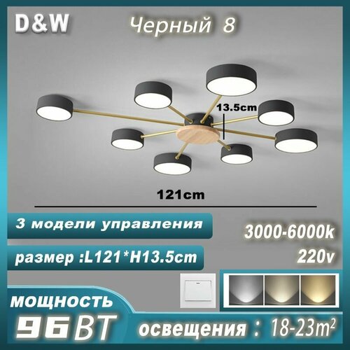 Люстра потолочная светодиодная, потолочная люстра w8024/Количество ламп 8/ Черный /96Вт,(LED, современная светодиодная люстра)