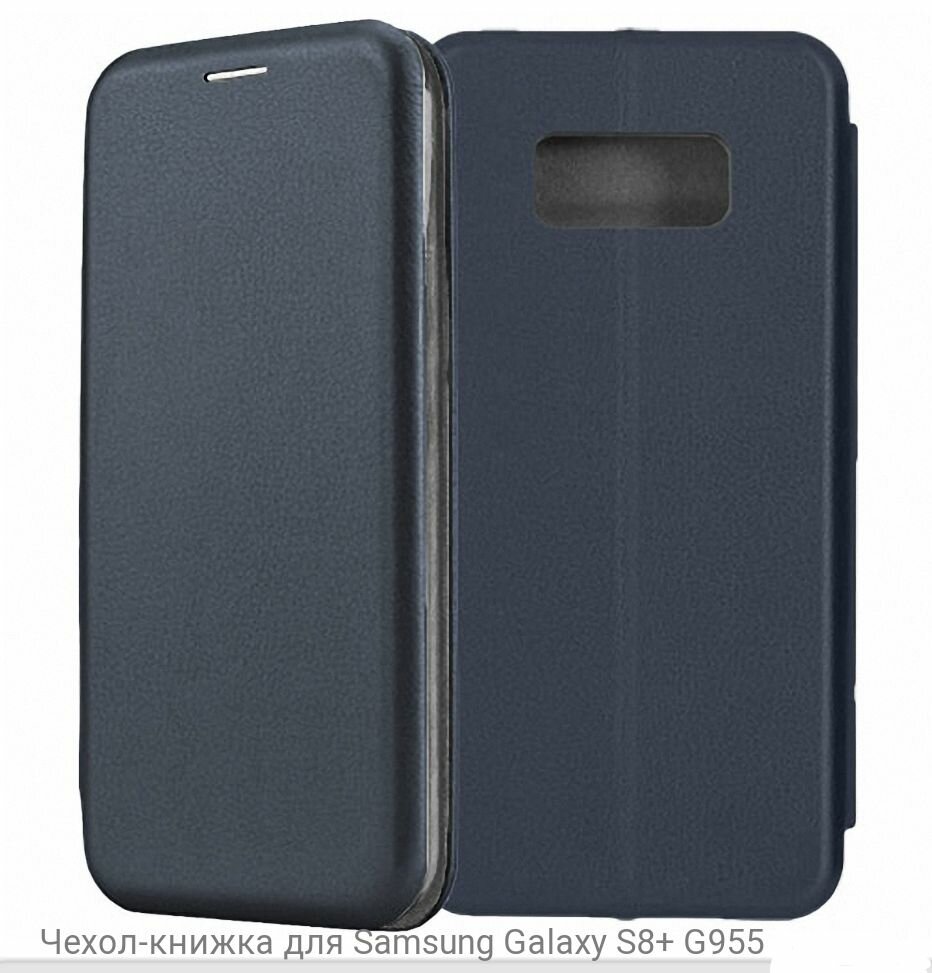 фото Samsung Galaxy s8 plus, s8+ тёмно-синий чехол-книжка эко-кожа для самсунг галакси с8 плюс, с8+ книга на магните галактика с 8 плас