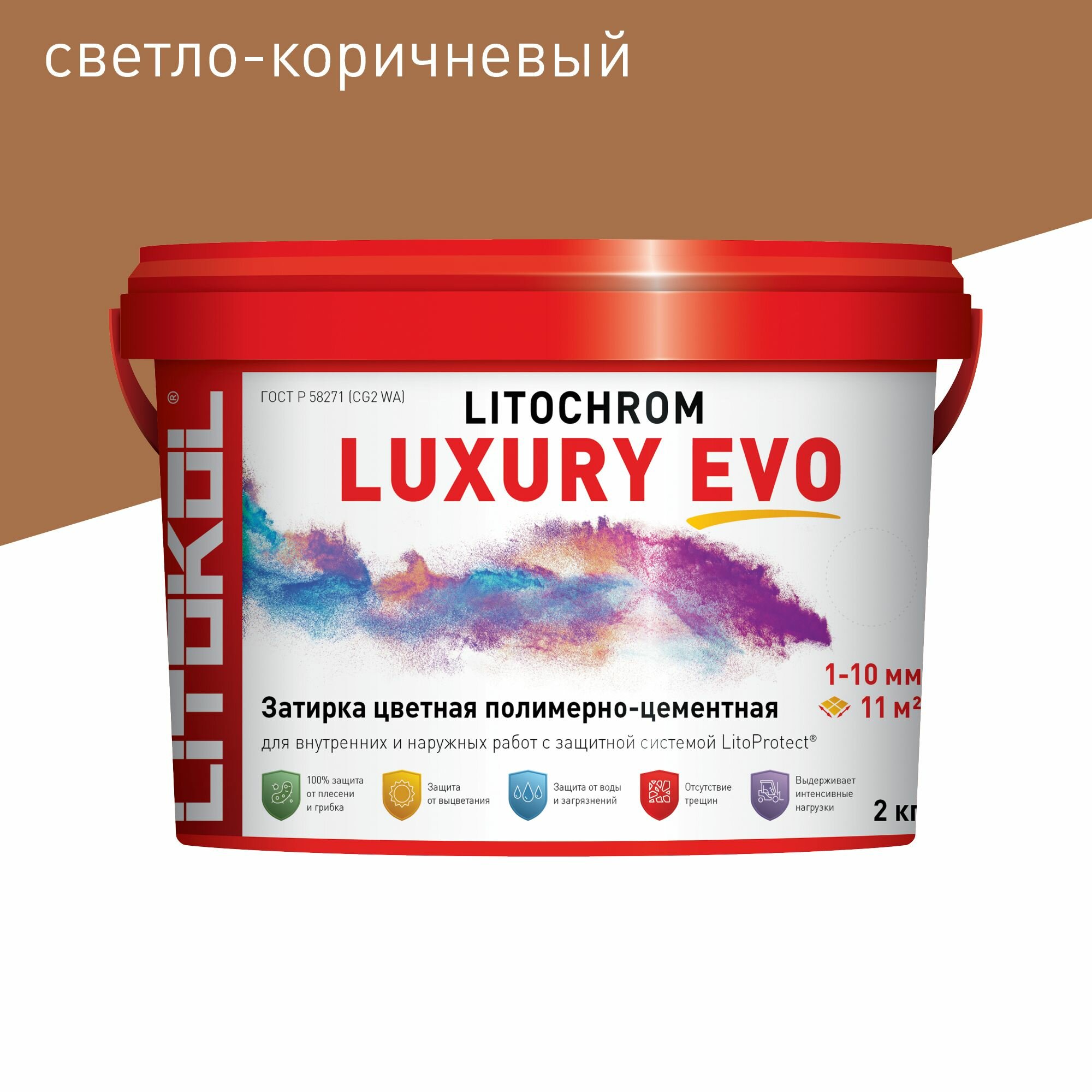 Затирка LITOKOL Litochrom Luxury EVO 1-10 мм 315 Светло-коричневый 2 кг