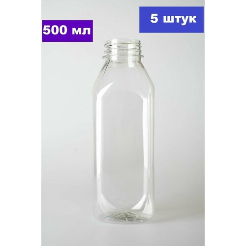 Флаконы дорожные / ПЭТ бутылочки прозрачные 500 мл / с винтовой крышкой / Набор 5 шт.