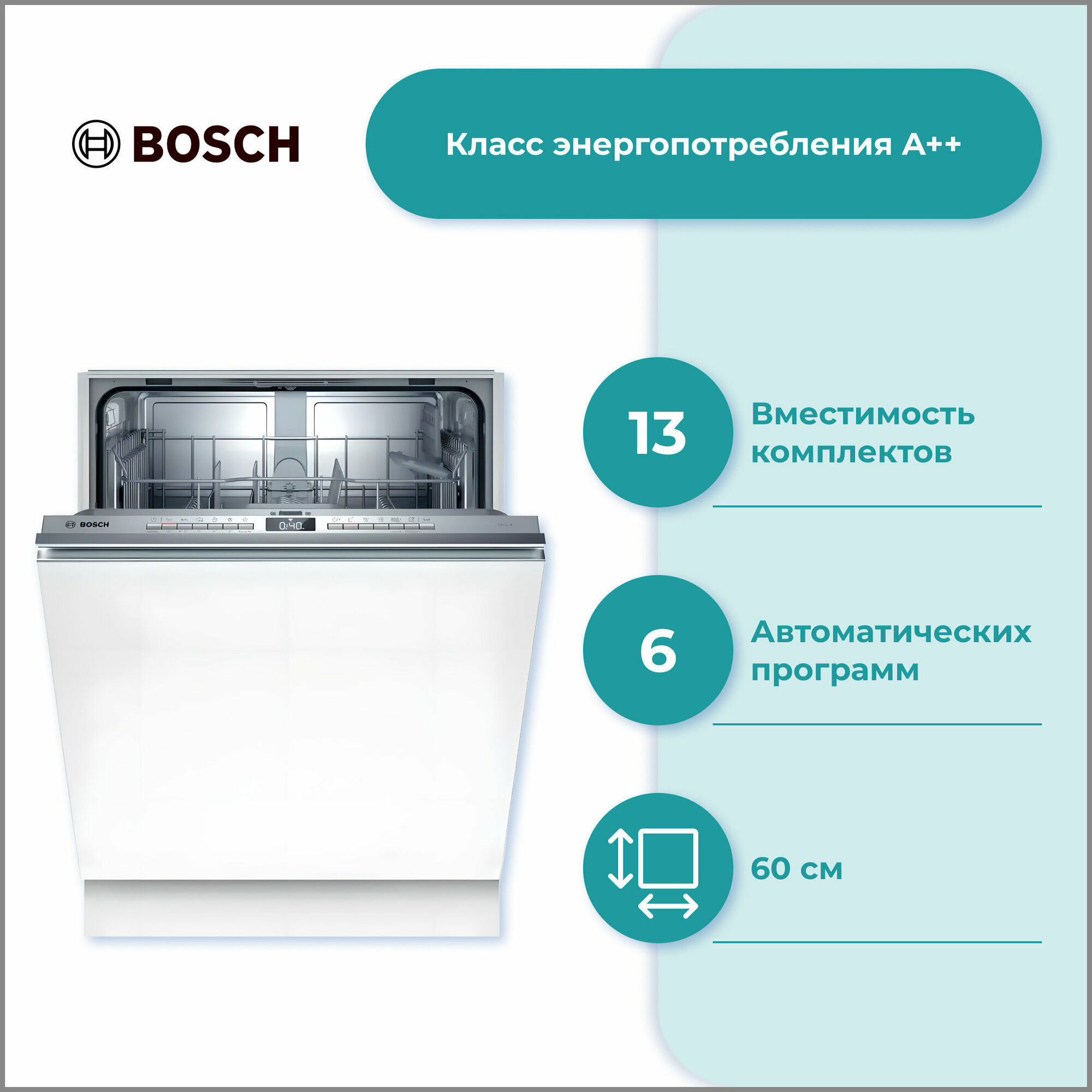 Встраиваемая посудомоечная машина Bosch - фото №18