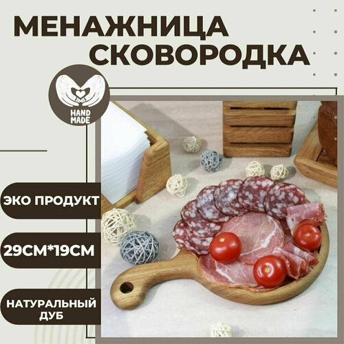 Менажница деревянная посуда сковорода для сервировки стола