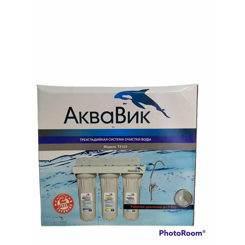 Колба фильтр под мойку 3 ступенчатый аквавик