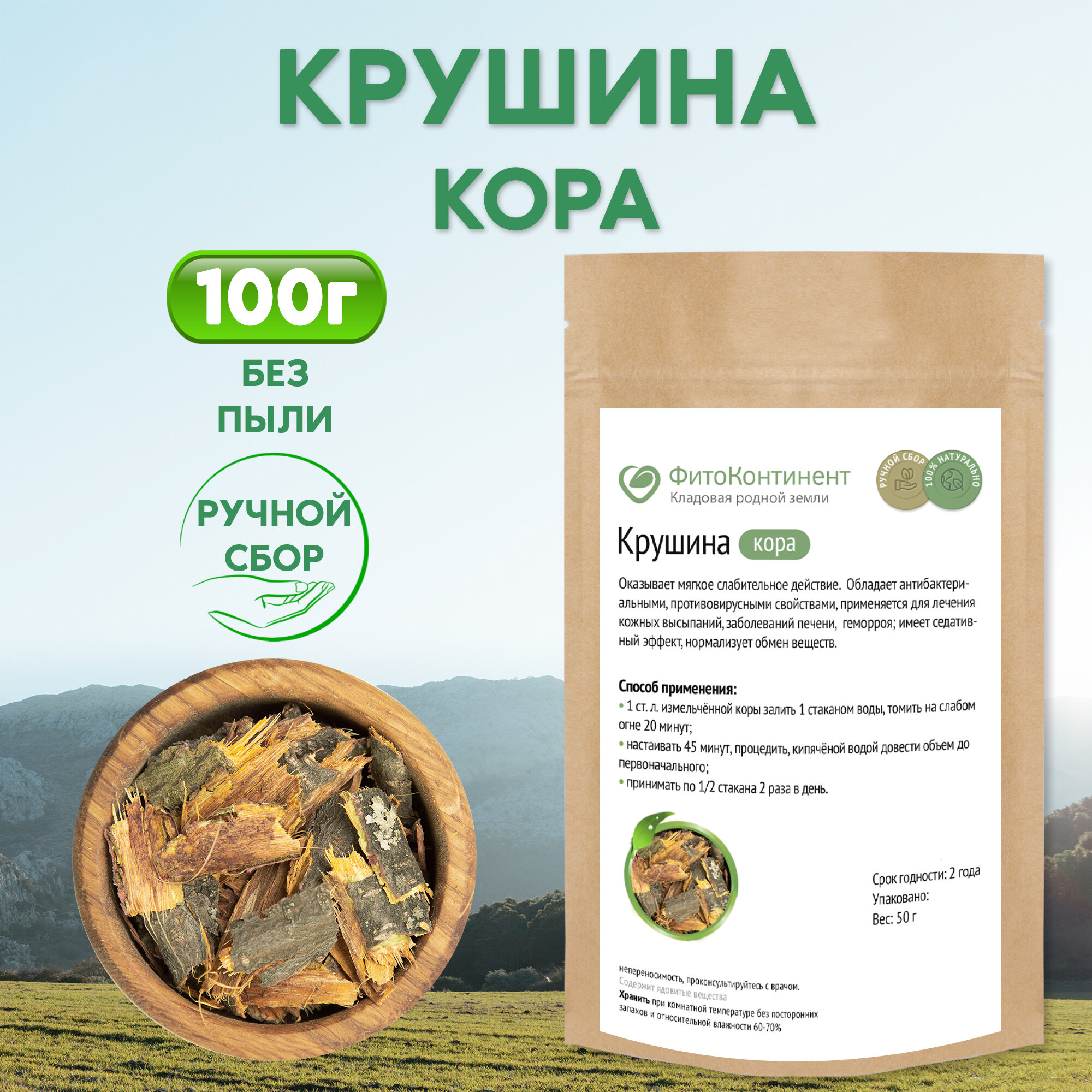 Крушина (кора) 100 гр