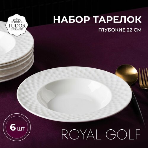 Набор обеденных глубоких тарелок 22 см Tudor England Royal Golf 6шт