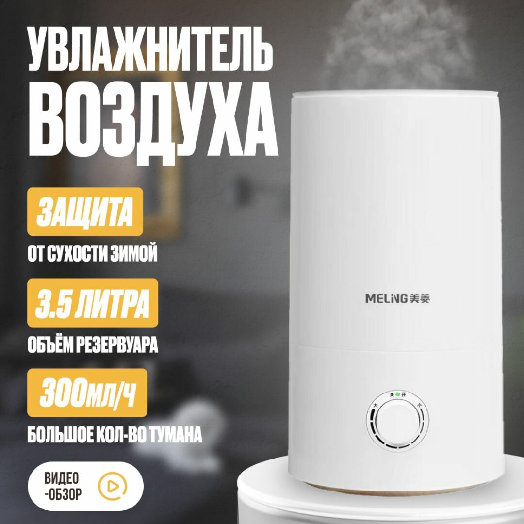 Увлажнитель воздуха HUMIDIFER с ароматерапией, умный отключением, площадью до 60 кв м