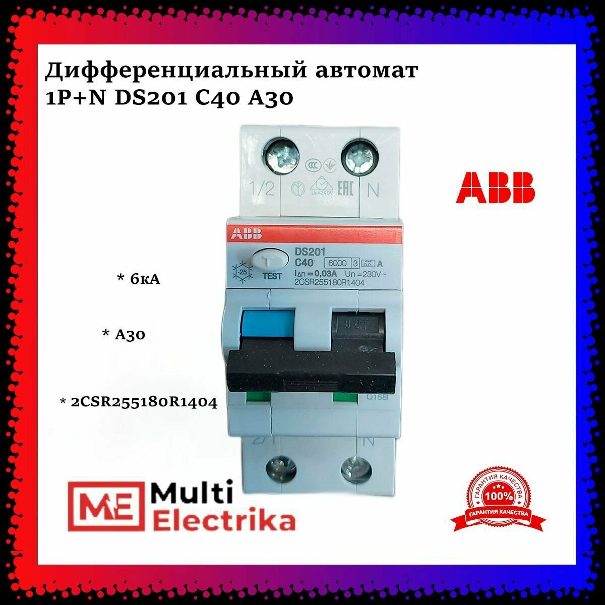 Дифференциальный автомат ABB 1P+N DS201 C40 A30 2CSR255180R1404