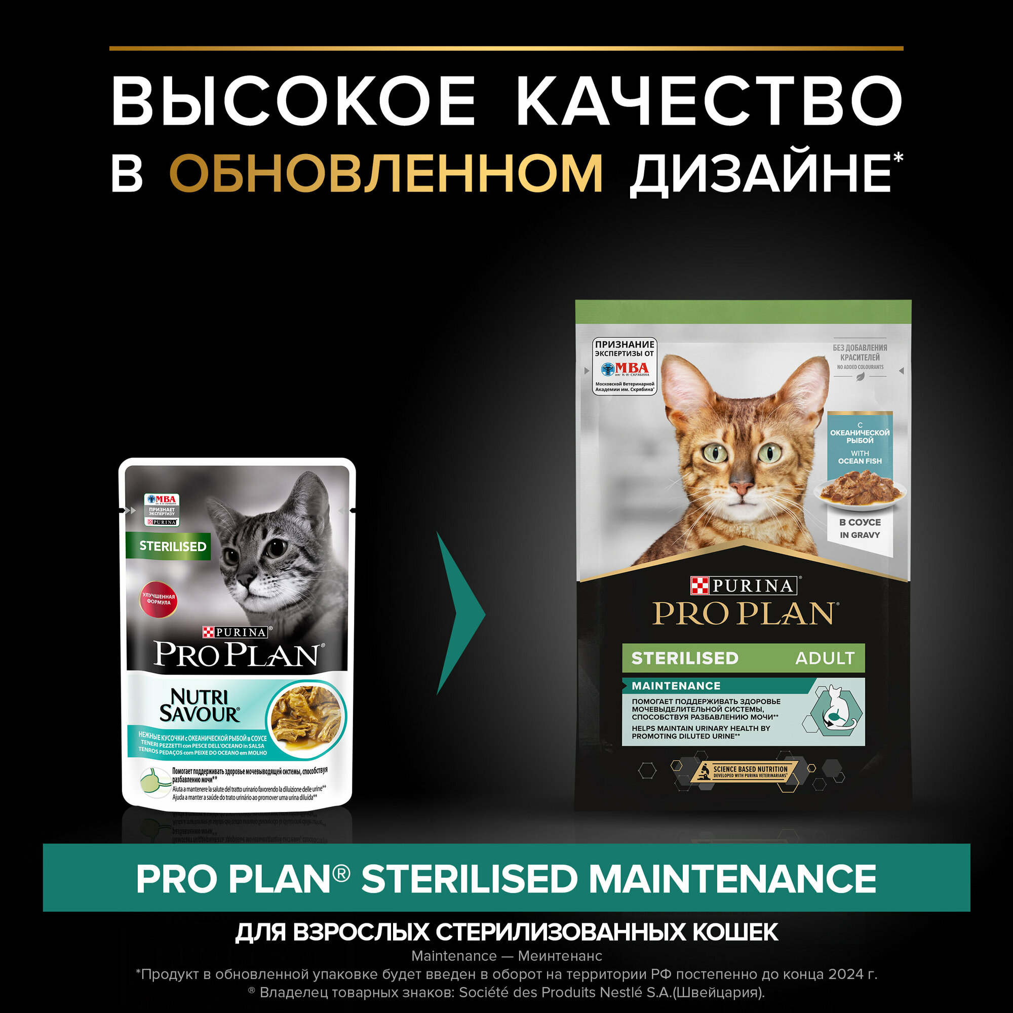 Влажный корм Pro Plan Nutri Savour для взрослых стерилизованных кошек и кастрированных котов с океанической рыбой в соусе 85 г х 26шт