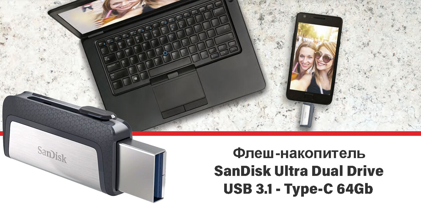 Флешка SanDisk Ultra Dual Drive USB Type-C