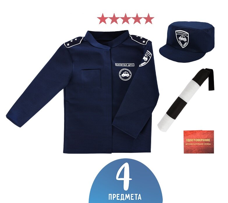 Mega Toys. Набор ДПС арт.97817 (куртка жезл кепка удостоверение) (в пакете)