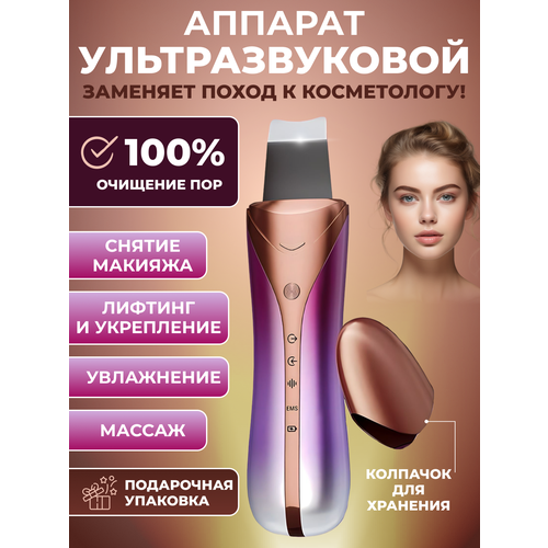 Прибор для ультразвуковой чистки лица для очищения пор и омоложения розовый 185000₽