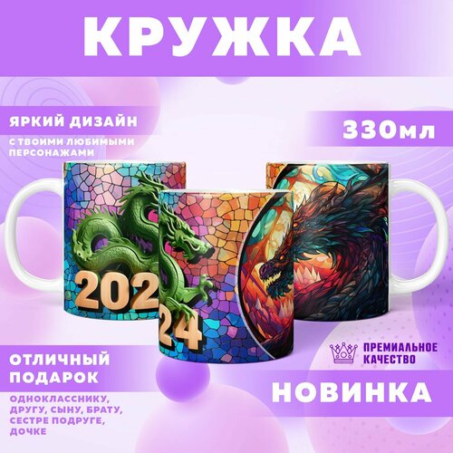 Кружка "Stained Dragons / Винтажные Драконы"