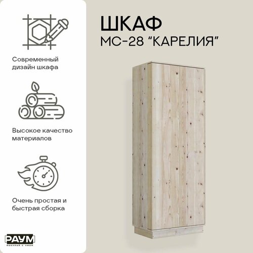 Раум покупай с умом / Шкаф 2х дверный распашной для инвентаря, инструмента, хранение вещей МС-28 