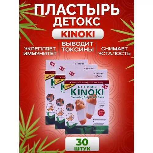 Китайский пластырь/Kinoki детокс для стоп/ лечебный пластырь/Киноки для выведения токсинов/30 штук/белый.